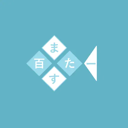 百ますたー Cheats