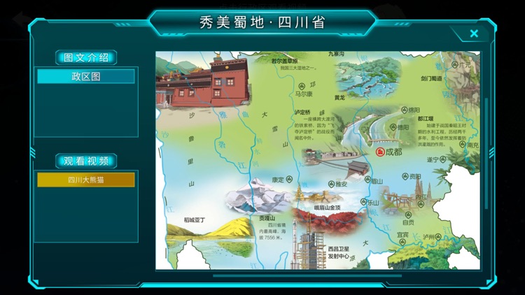 北斗全景地理 screenshot-4