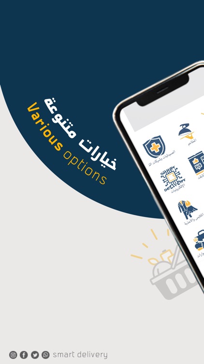 سمارت دليفري