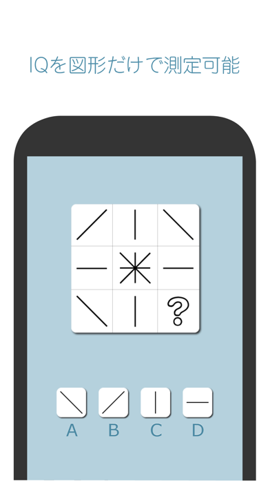 IQ様 - 33問でIQがわかるのおすすめ画像2
