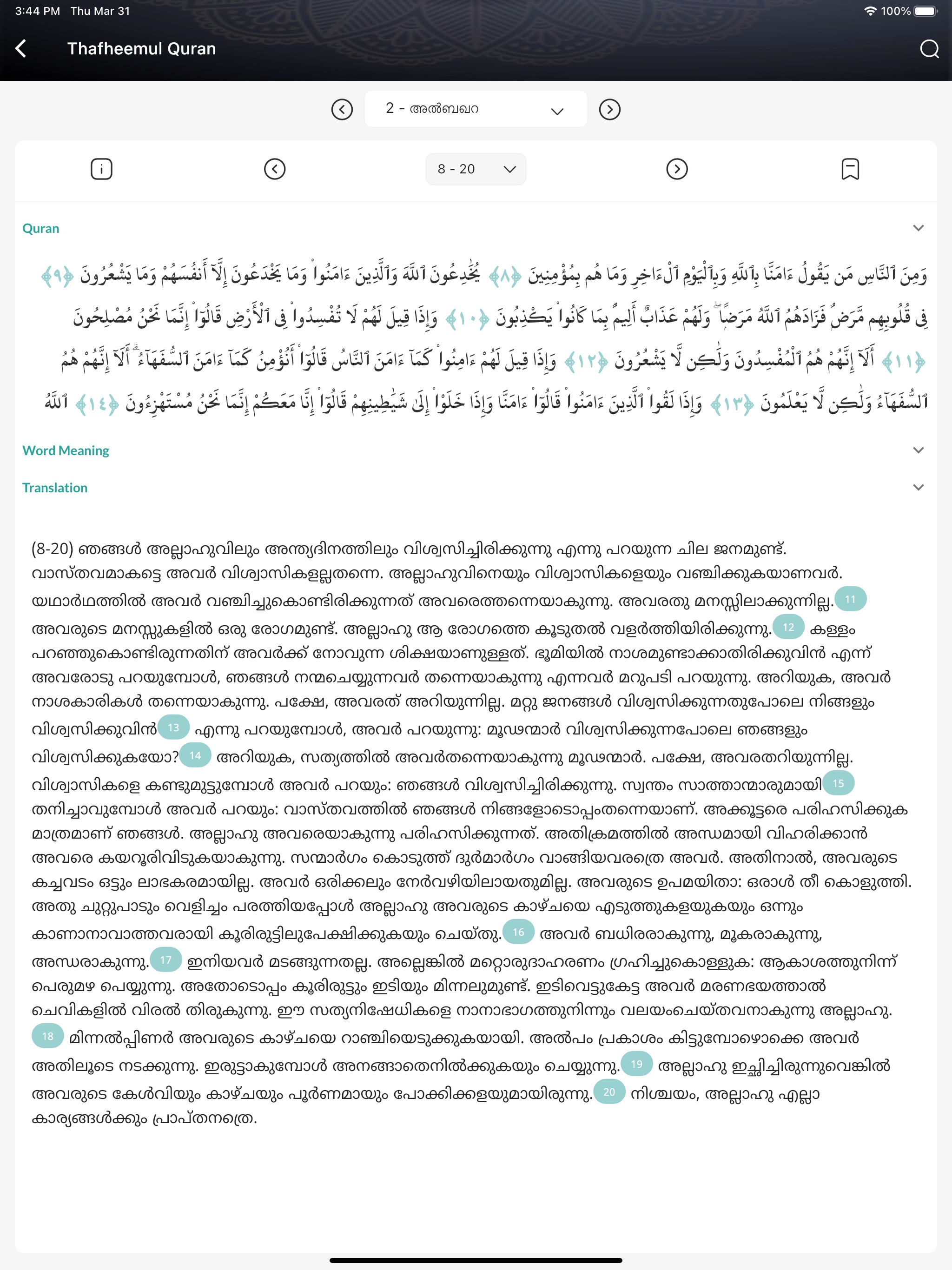 Thafheemul Quranのおすすめ画像3