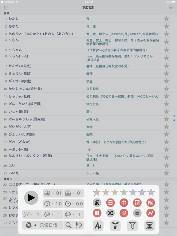 大家日语（初，中）-简体中文 iPad screenshot 2 - Productivity app