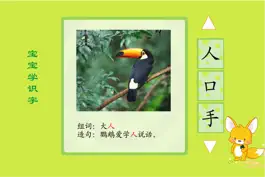 Game screenshot 宝宝学识字 mod apk