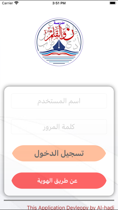 مدارس ن والقلم Screenshot