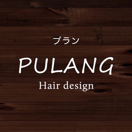 プラン　ヘアーデザイン　公式アプリ　