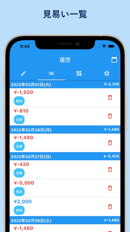 ザックリ収支管理-シンプルな収支表アプリ screenshot-5