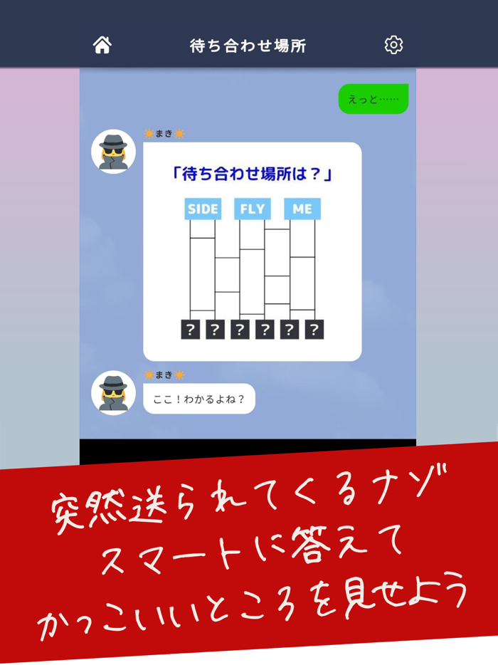 地雷チャット 〜メッセージ型謎解きクイズゲーム〜