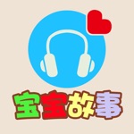 Download 宝宝点读听故事-小马过河 app