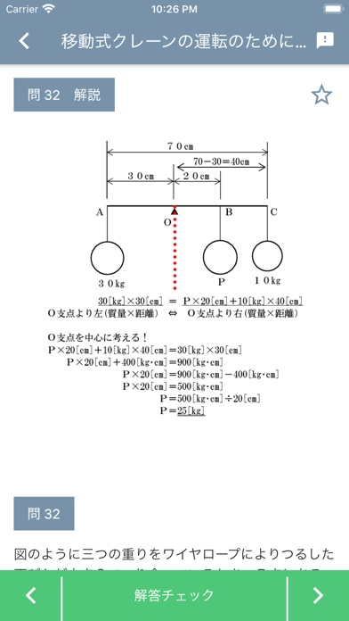 移動式クレーン運転士 2022年10月のおすすめ画像8