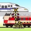電車でカンカン【電車・新幹線を走らせよう】 - iPadアプリ