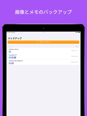 連絡先ツール - バックアップとマージのおすすめ画像5