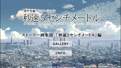 秒速５センチメートル/ストーリー画集Ⅲ のスクリーンショット