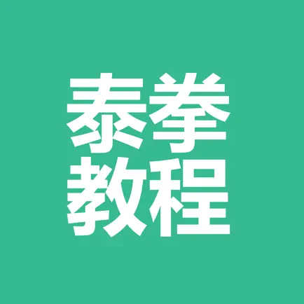泰拳教程-文字视频教程 Cheats