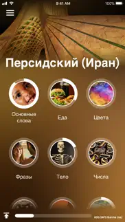 Учи персидский (Иран) айфон картинки 1