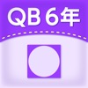 QB説明 ６年 円の面積 - iPadアプリ