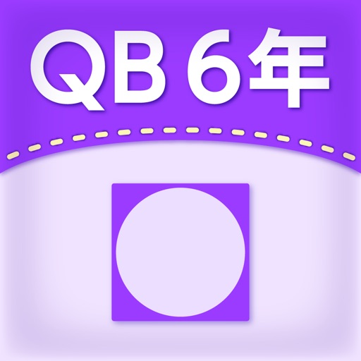 QB説明　６年　円の面積