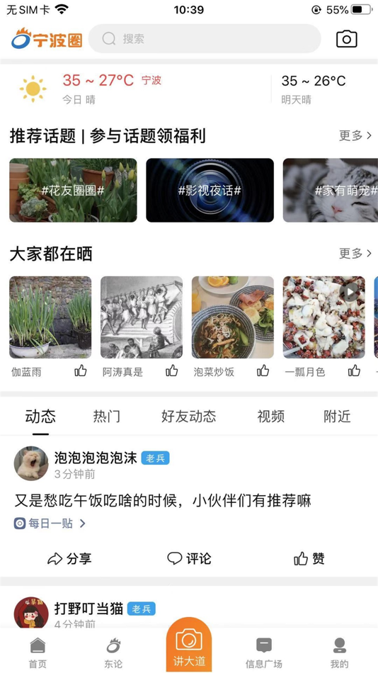 #3. 东方热线 (iOS) 由: Ningbo Public Information Technology Services Company Limited