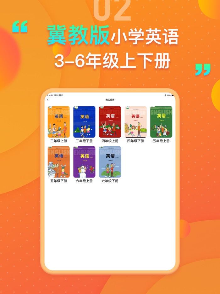 冀教版小学英语 - 小学生英语点读教材同步