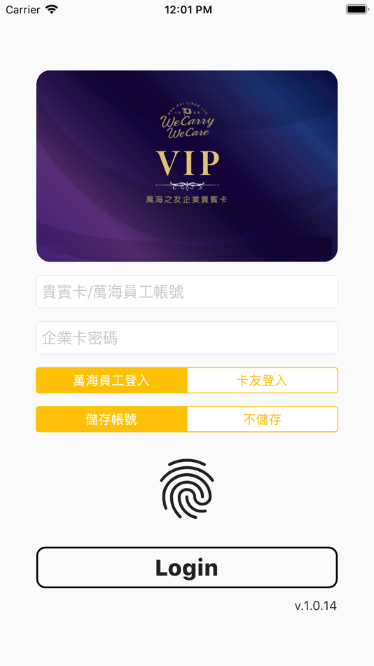 #1. 萬海貴賓卡 (iOS) 由: 萬海航運