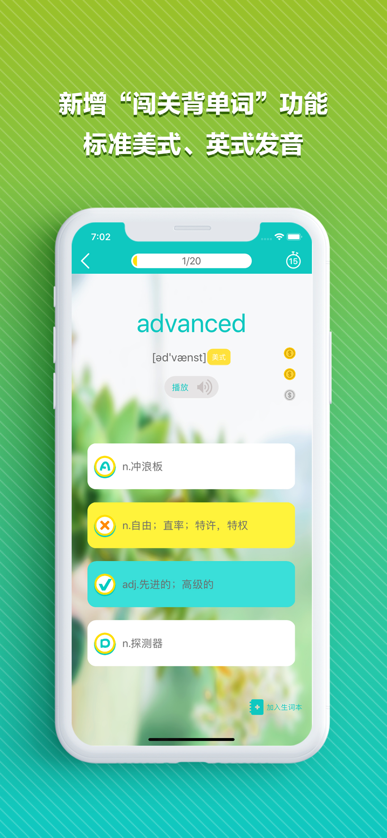 KET核心词-闯关速练疯狂刷题