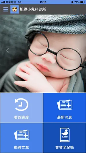 旭恩小兒科 screenshot 2
