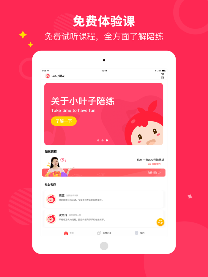 小叶子钢琴1v1陪练