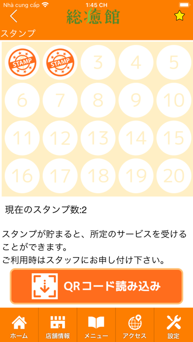 総癒館 白山本院 Screenshot