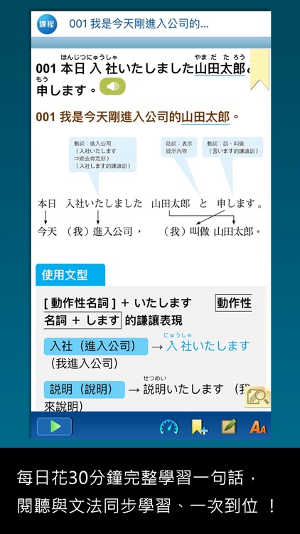 大家學標準日本語【每日一句】商務會話篇 screenshot-4