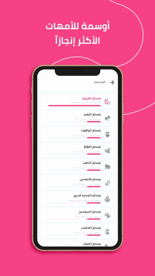 #5. نبع الأم (iOS) 由: Makarem Alakhlaq Associatin