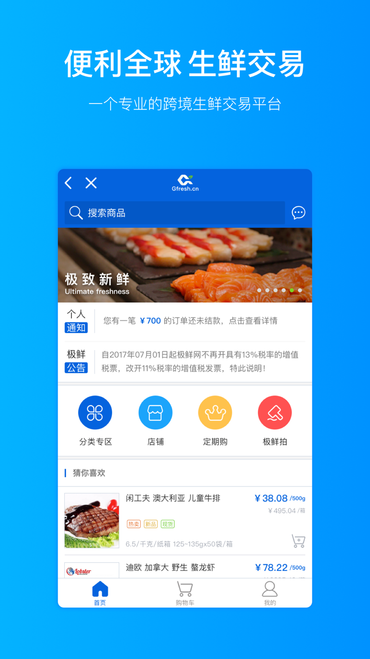 极鲜网 screenshot 1