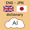 AI Japanese Dictionary icon