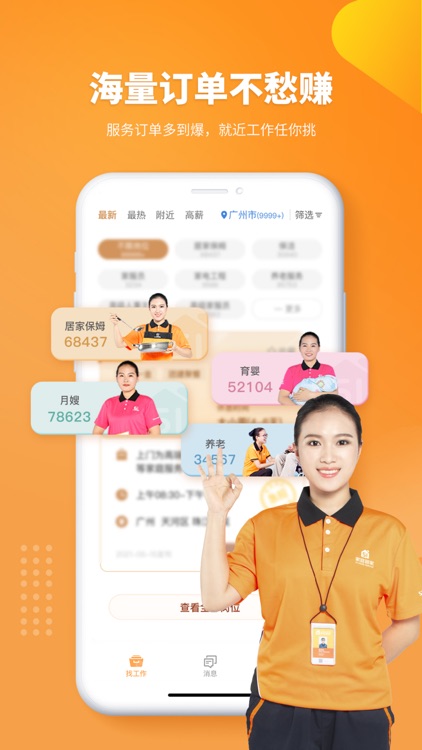 51家庭管家·直聘 screenshot-3