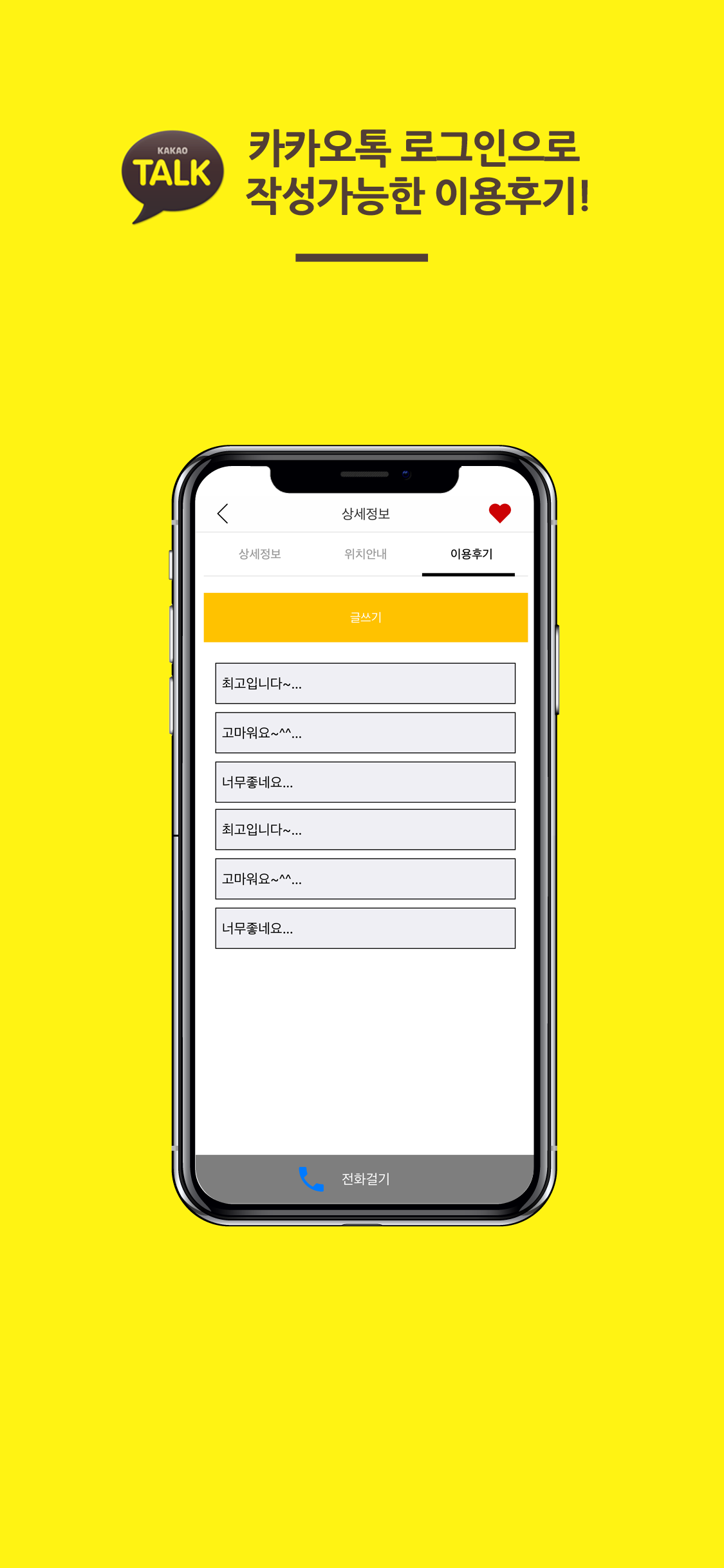 왁싱인포 - 1등 왁싱 어플, 왁싱 할인