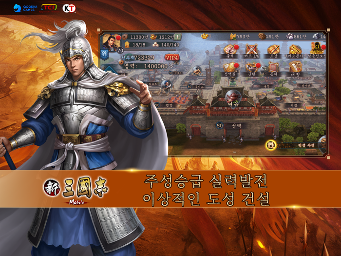 신삼국지 모바일