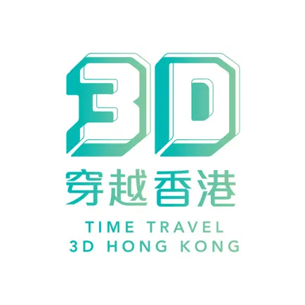 3D穿越香港Time Travel 3D Hong Kong Читы