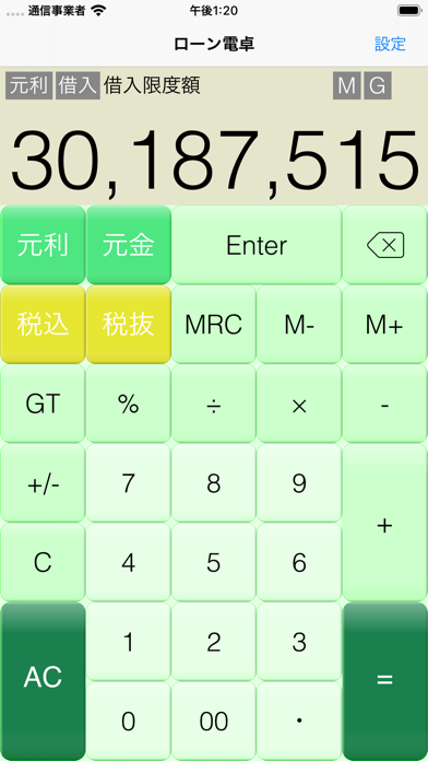 ローン電卓 screenshot1