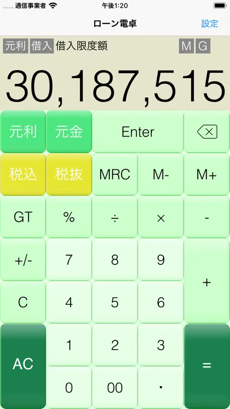 ローン電卓 screenshot 4 of 5