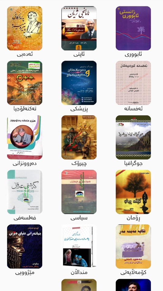 #3. Wise Library کتێبخانەی زیرەک (iOS) By: Marwan Ghafoor