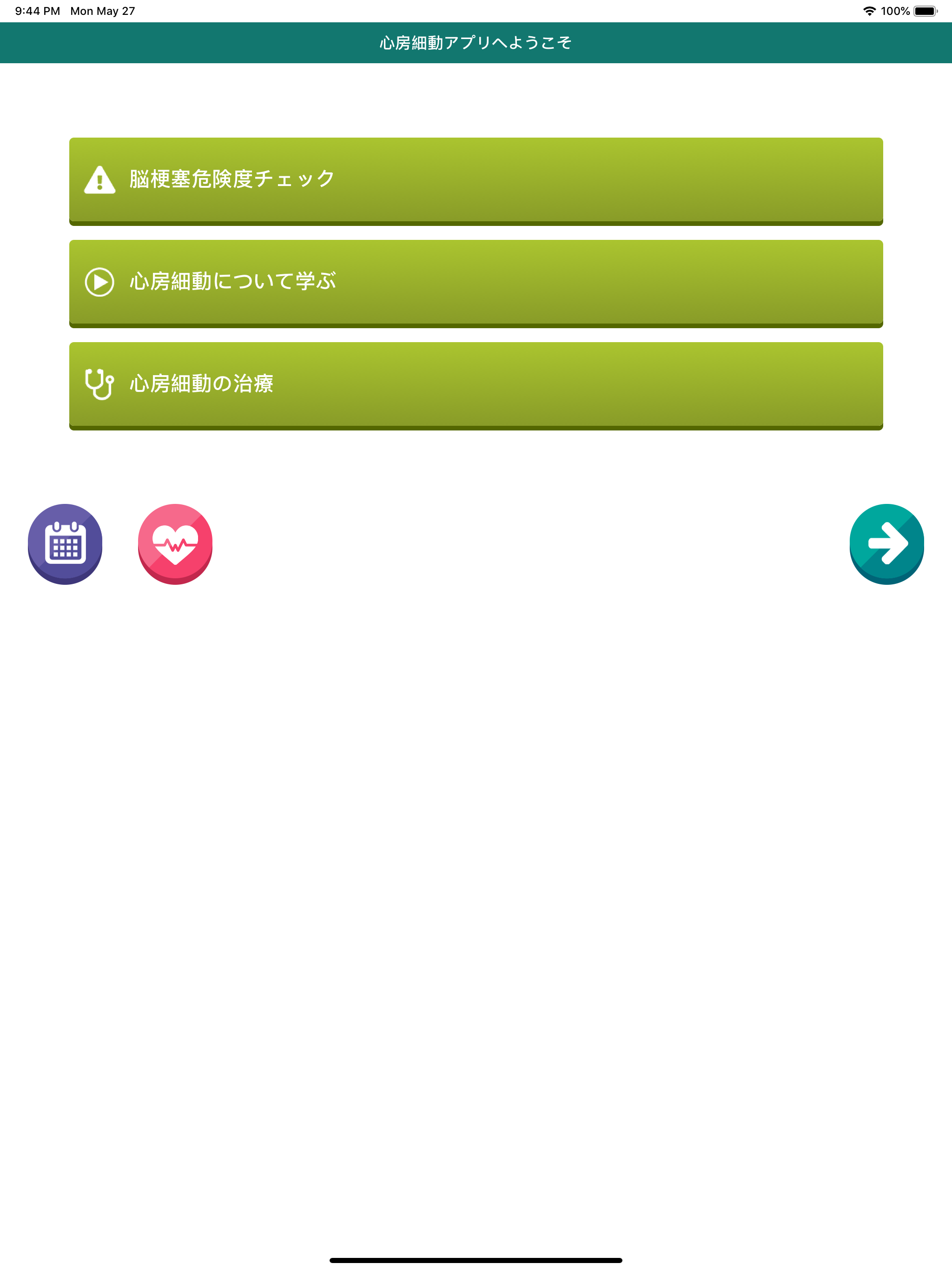 心房細動アプリ