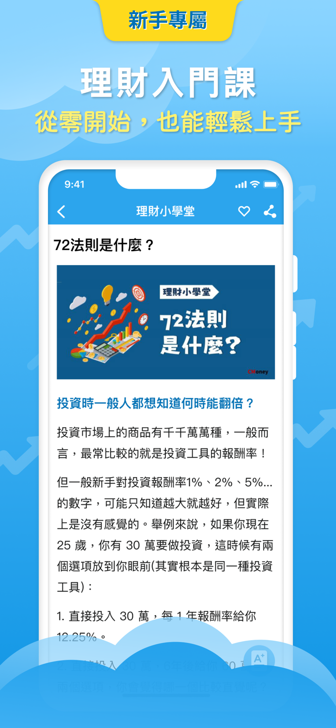 投資小學堂 - 輕鬆入門股市投資理財