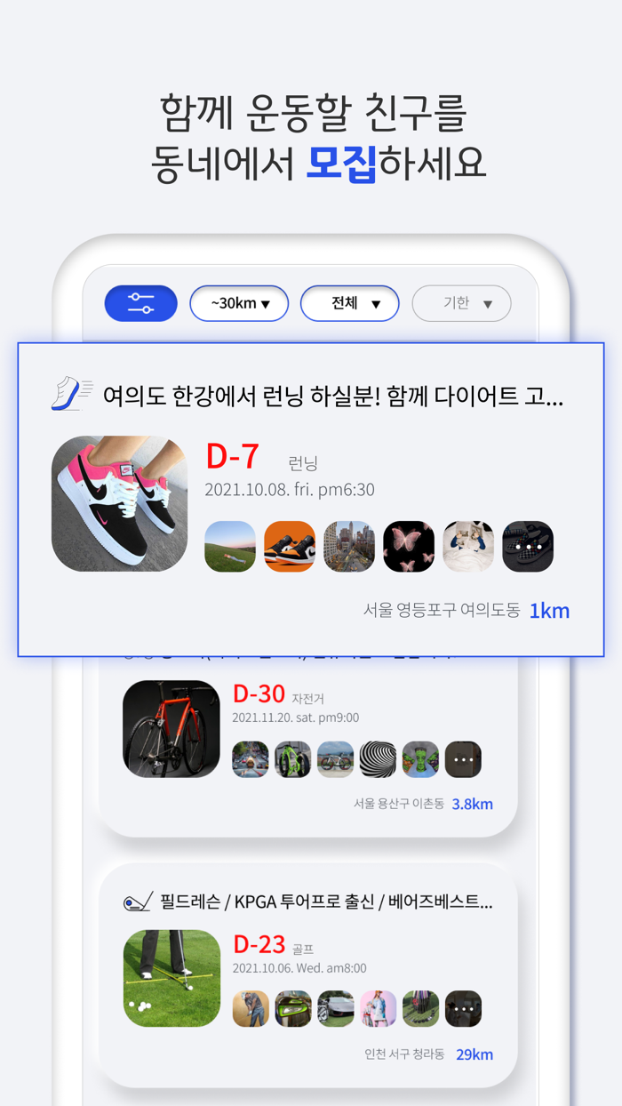 운동끼리 - 우리동네 운동친구 동네친구 친구찾기 운동앱