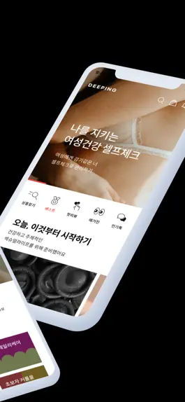 Game screenshot 디핑 - 섹슈얼라이프스타일 커뮤니티 apk