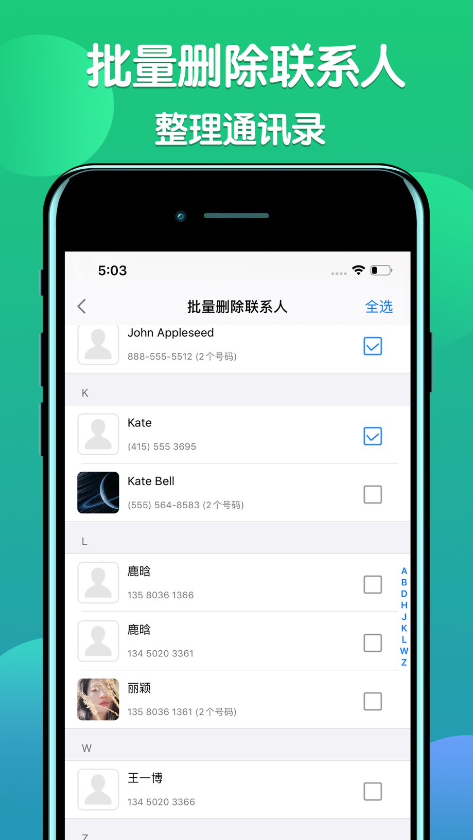 KK号码助手-通讯录助手批量优化管理 Screenshot