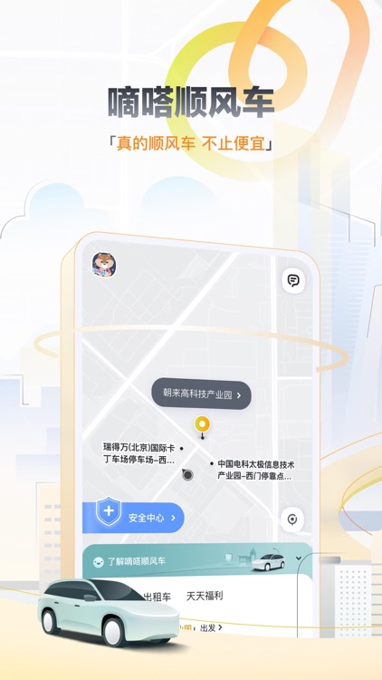 嘀嗒出行-顺风车出租车出行必用