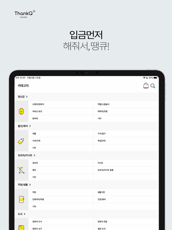 Screenshot #6 pour 땡큐마켓 - 중고 리퍼브 최저가 쇼핑