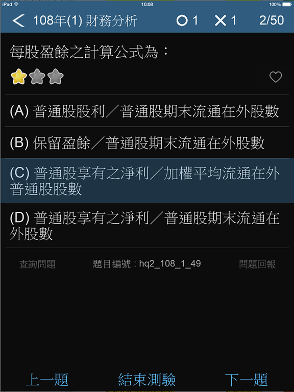 金融證照考試題庫 - 保險證照 壽險 產險 信託 證券 期貨のおすすめ画像5