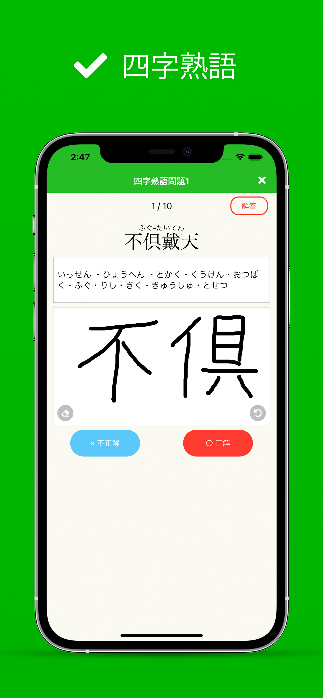 漢検準1級 - 漢字検定対策問題集