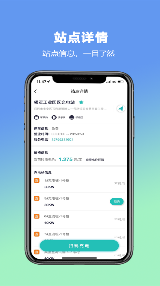 #2. 飞充网 (iOS) 来自: 深圳英飞源技术有限公司