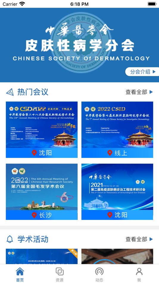 #1. 中华医学会皮肤性病学分会 - CMACSD (iOS) 由: 上海易慧睿思品牌管理咨询有限公司
