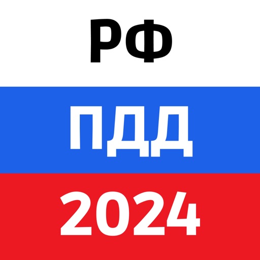 ПДД 2021: Билеты, экзамен в РФ
